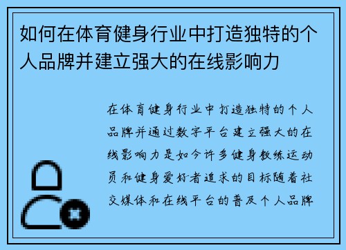 如何在体育健身行业中打造独特的个人品牌并建立强大的在线影响力